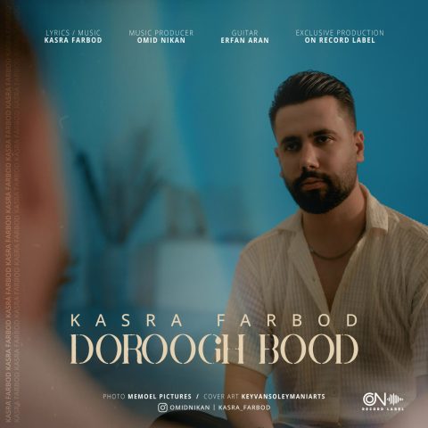 دانلود آهنگ کسری فربد دروغ بود دانلود آهنگ کسری فربد دروغ بود